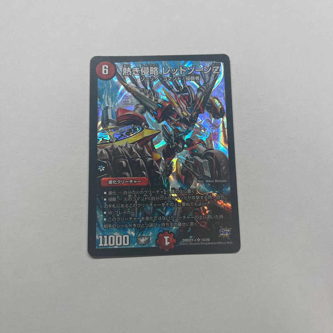 【汚れ・傷あり大特価!】熱き侵略 レッドゾーンZ 4枚