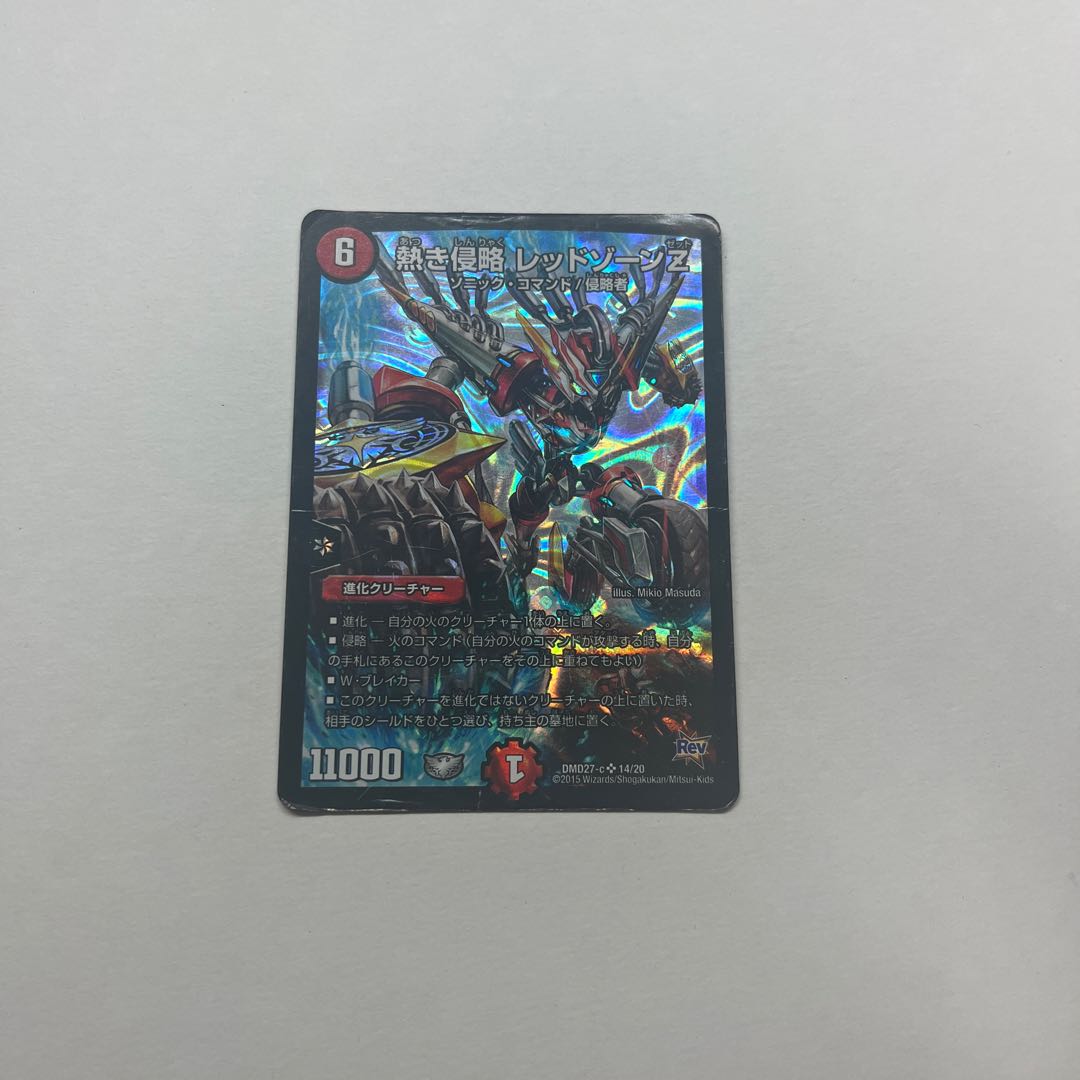 【汚れ・傷あり大特価!】熱き侵略 レッドゾーンZ 4枚