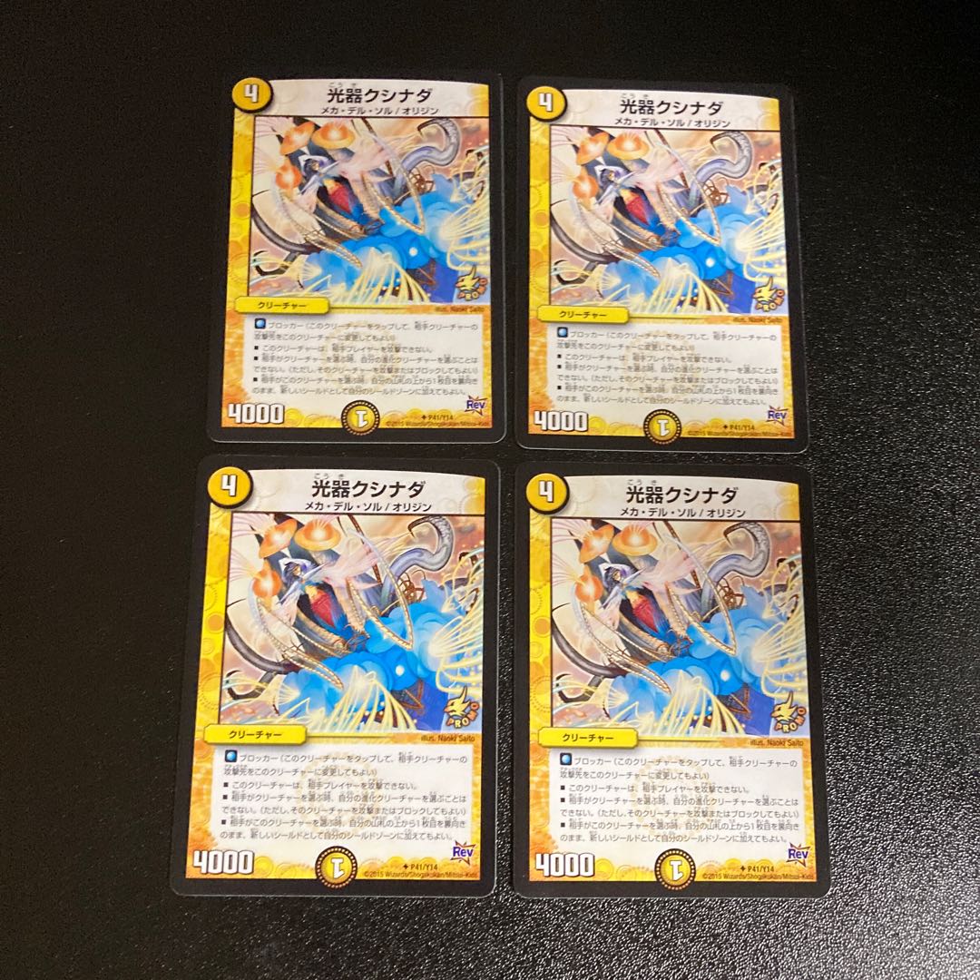 DM Kushinada, the Light Instrument (P41/Y14) Promo Set of 4