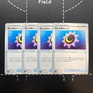 月と太陽のバッジ U 064/069