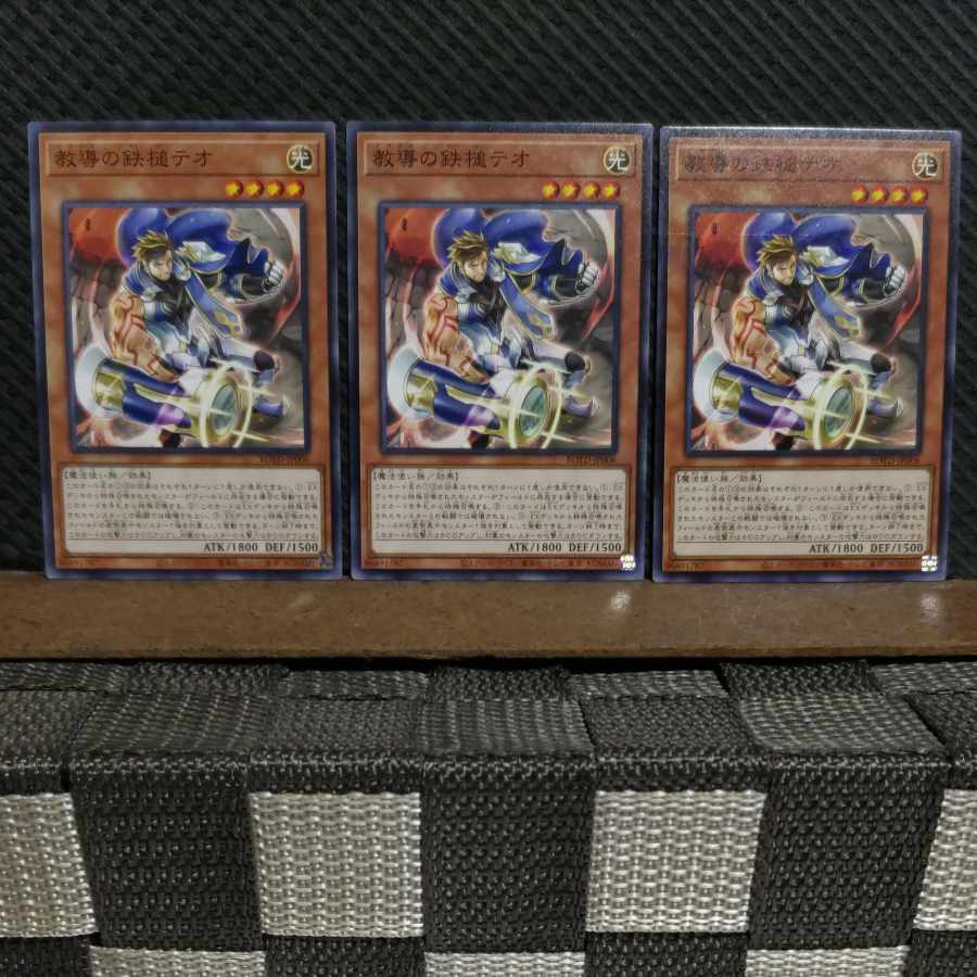 【ぽぽたん】遊戯王 #2170 教導の鉄槌テオ ノーマル 3枚