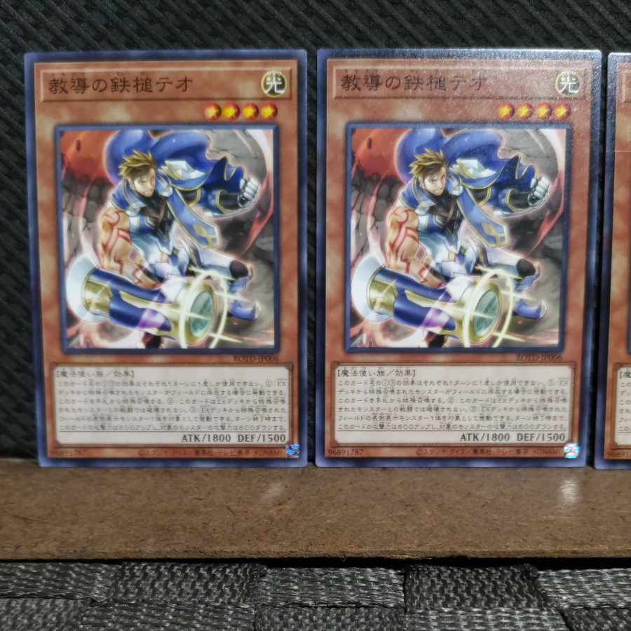 【ぽぽたん】遊戯王 #2170 教導の鉄槌テオ ノーマル 3枚