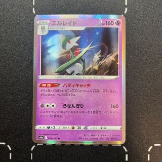 エルレイド R 034/067