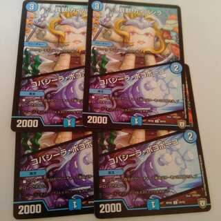 貝獣　カイバシラ　コバシーラ　ポコポーコ　4枚セット