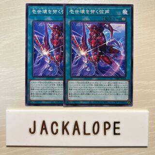 壱世壊を劈く弦声 ノーマル JP058 $7431