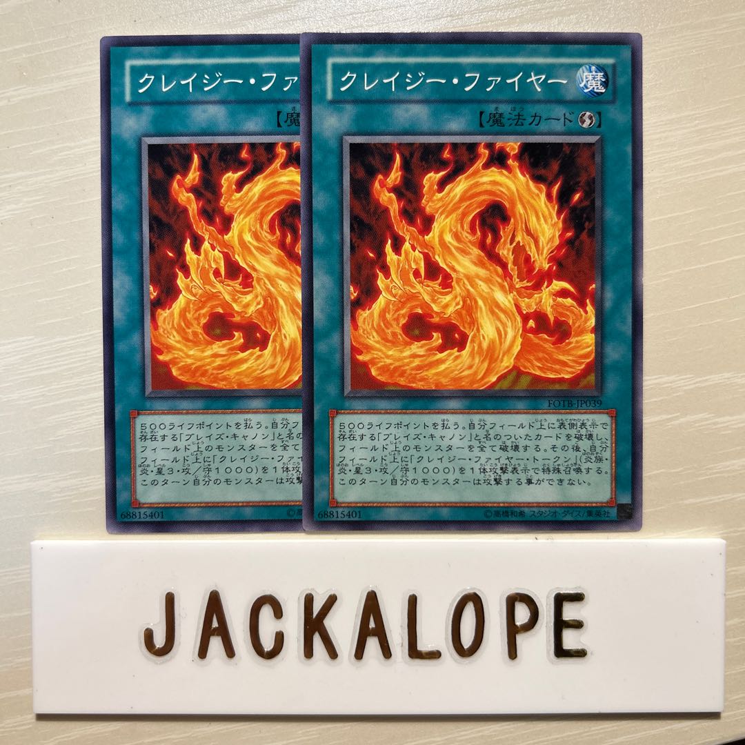 クレイジー・ファイヤー $7432