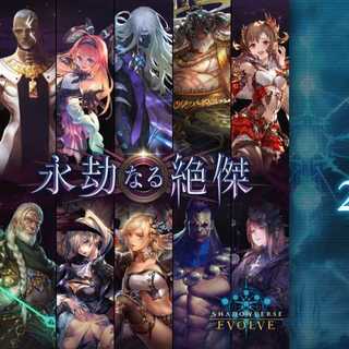 《1カートン》Shadowverse EVOLVE ブースターパック 第5弾 「永劫なる絶傑」