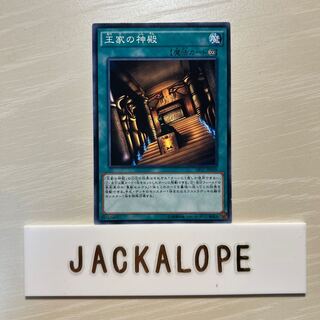 10858 王家の神殿 ノーマル JP039