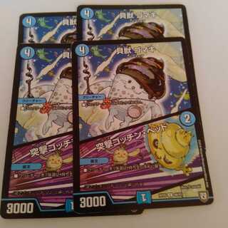 貝獣　ゴマキ　突撃ゴッチンヘッド　4枚セット