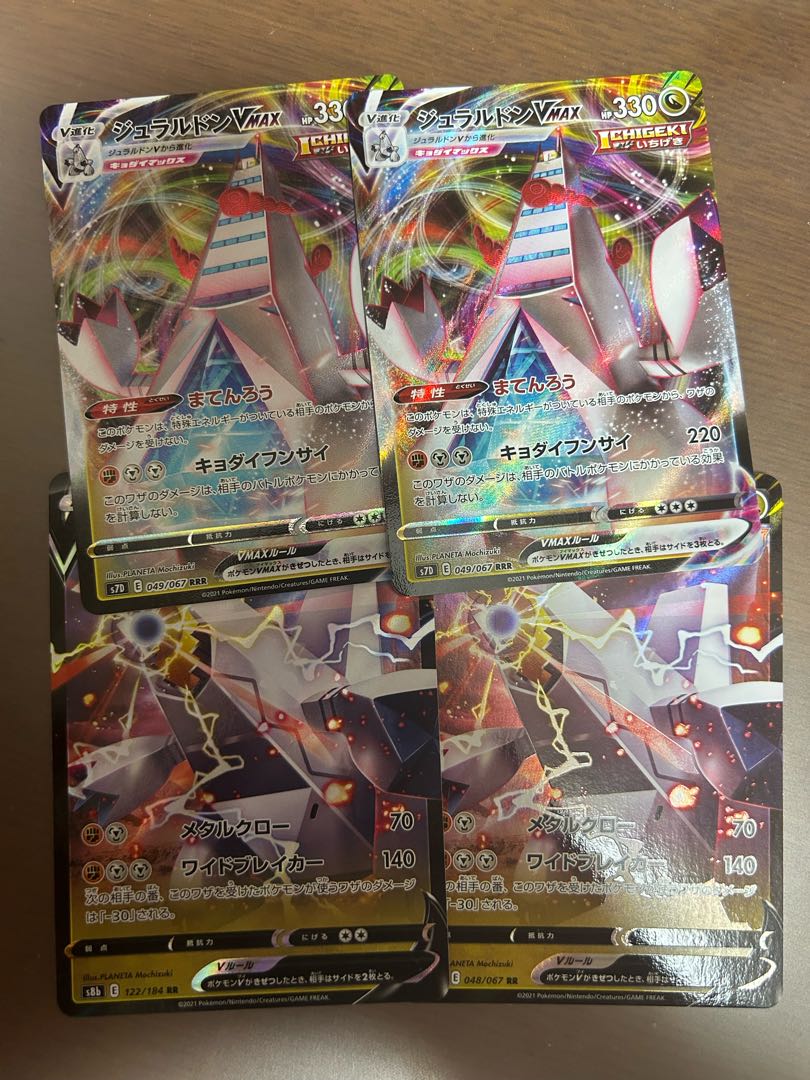 ジュラルドンVMAX RRR 049/067