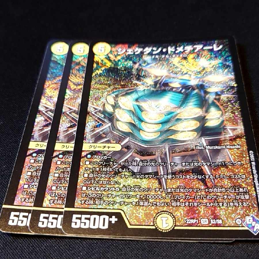 シェケダン・ドメチアーレ SR S2/S8