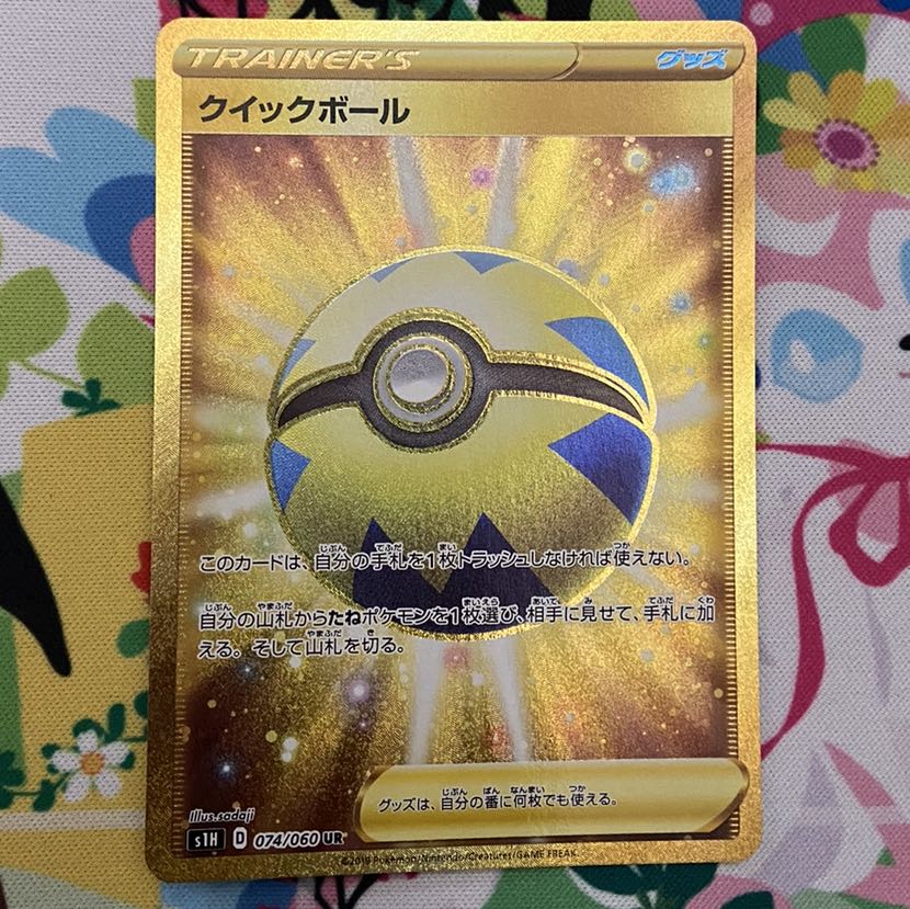 クイックボール ur