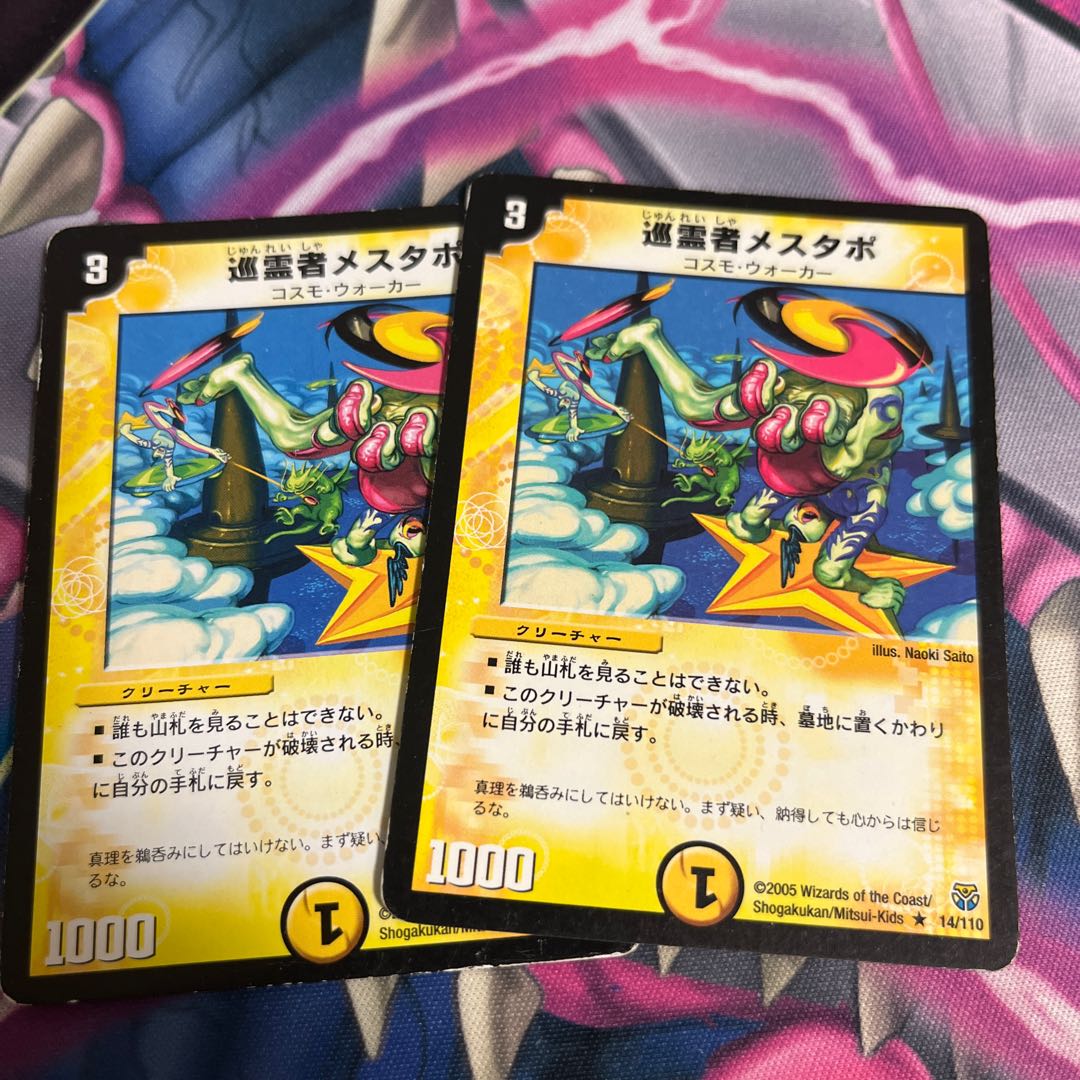 巡霊者メスタポ R 14/110