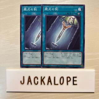 諸刃の剣　$7445