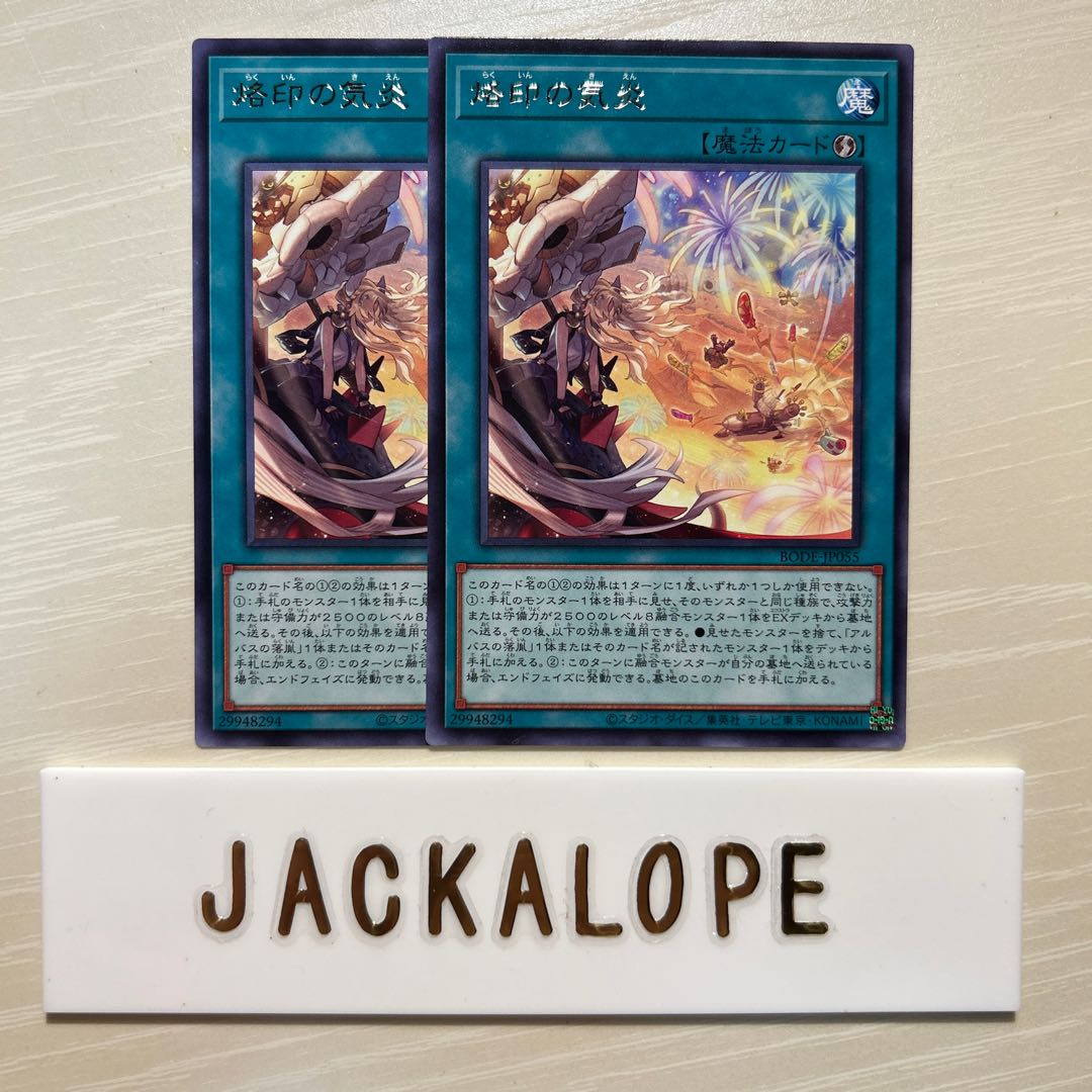 烙印の気炎 レア JP055 $7446