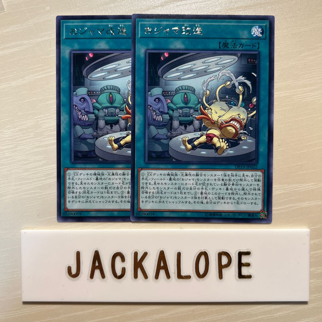 おジャマ改造 $7450