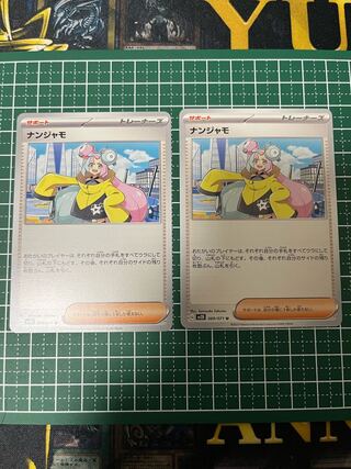 ナンジャモ U 069/071