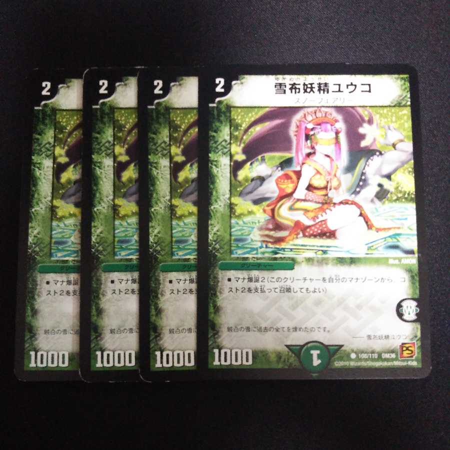 A206 ユウコ 4枚セット デュエマ