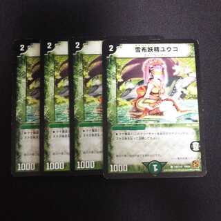 A207 ユウコ 4枚セット デュエマ