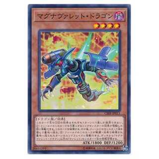 二枚目以降100円引/CIBR11★マグナヴァレット・ドラゴン