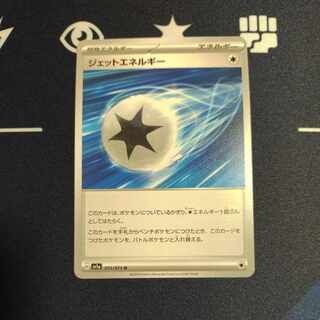 【複数OK】ジェットエネルギー U 072/073