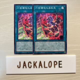 六世壊他化自在天 $7459