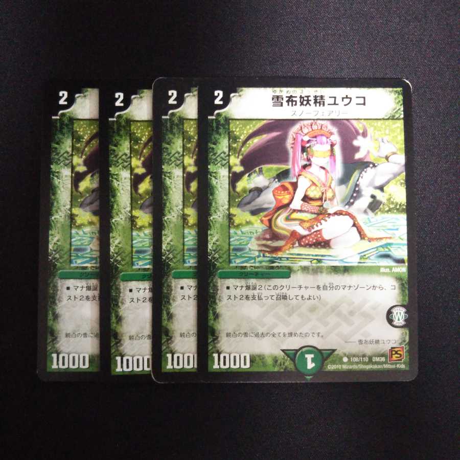 A208 ユウコ 4枚セット デュエマ