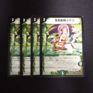 A208 ユウコ 4枚セット デュエマ