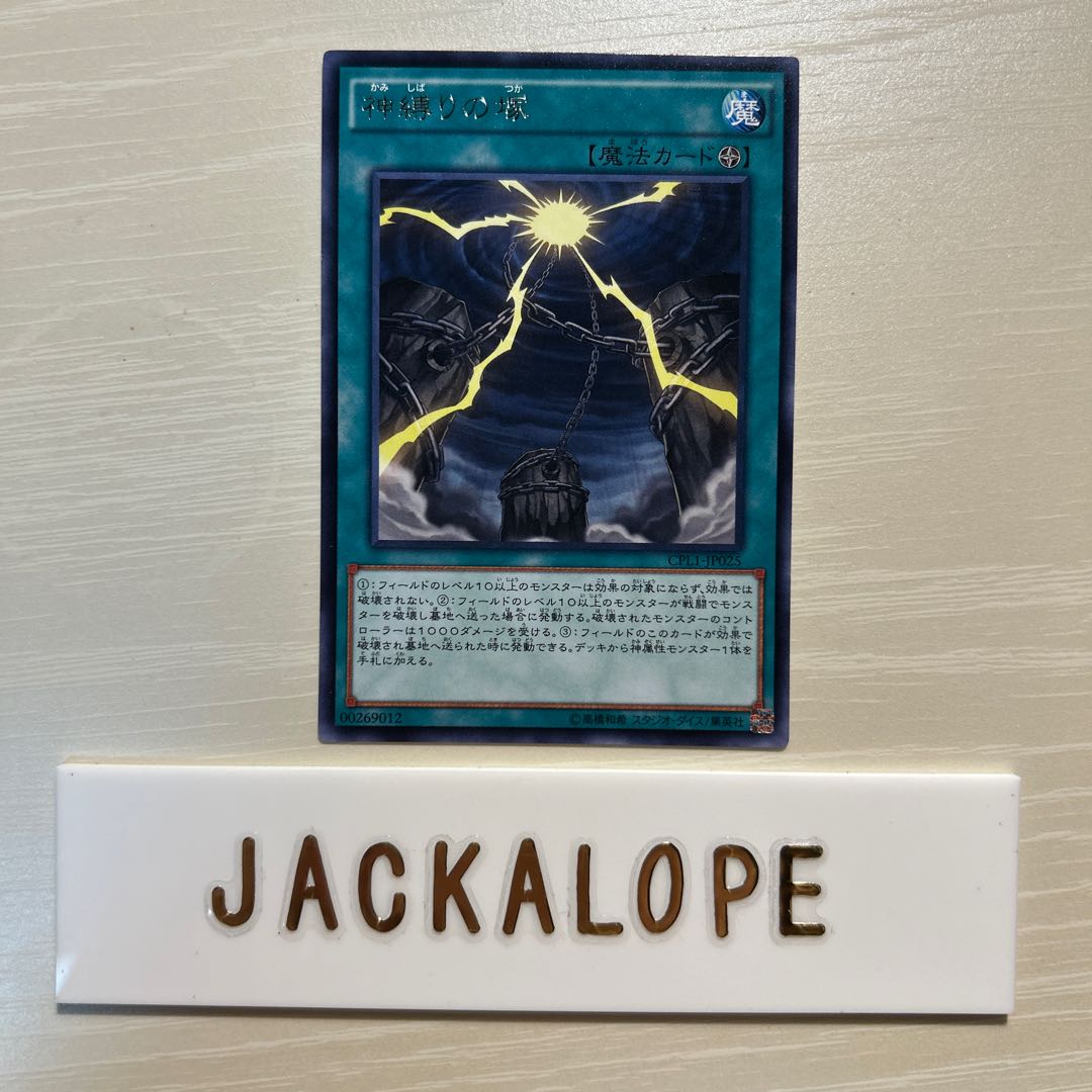 10868 Mound of the Bound Creator rare JP025