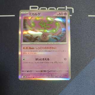 【あかさた様専用】ミカルゲ R 028/071　2枚 2枚