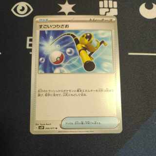 【複数OK】すごいつりざお U 066/071