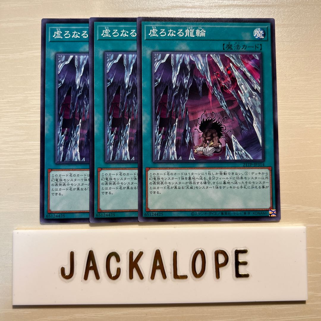 10875 虚ろなる龍輪