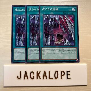 10875 虚ろなる龍輪