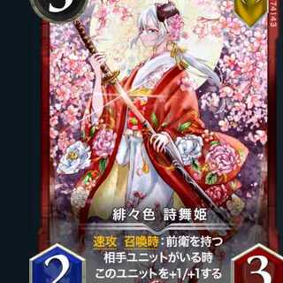 緋々色 詩舞姫 1枚