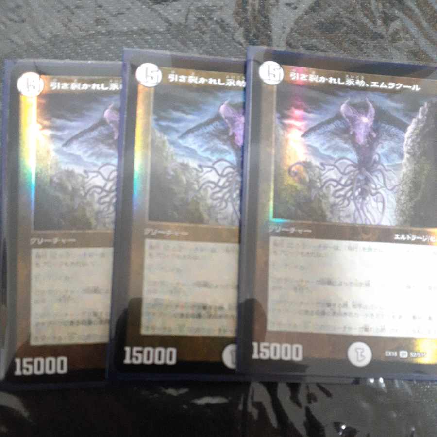 引き裂かれし永劫　エムラクール