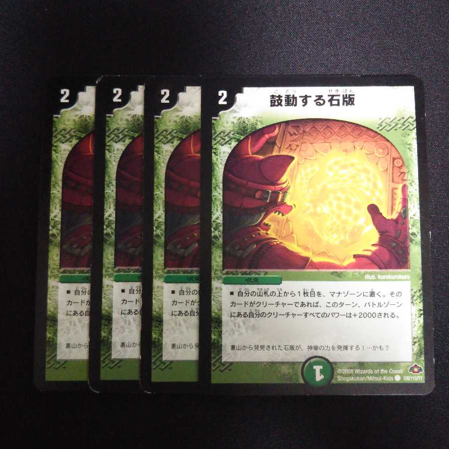 A213 鼓動する石版 4枚セット デュエマ