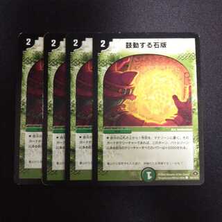 A214 鼓動する石版 4枚セット デュエマ