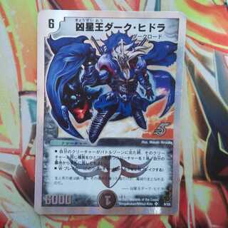 凶星王ダーク・ヒドラ