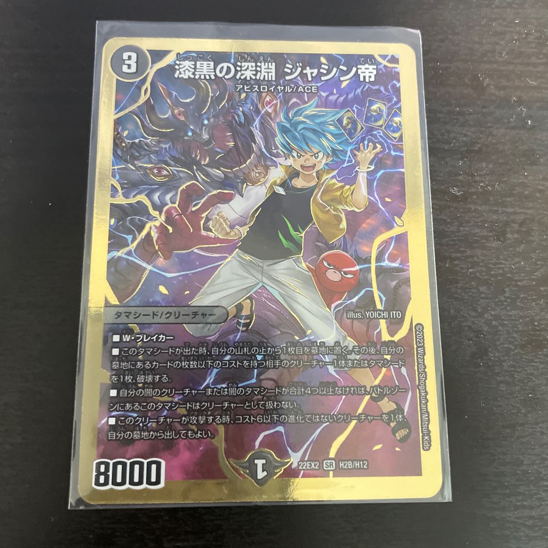 Jet-Black Abyss Emperor Jashin SR H2B/H12