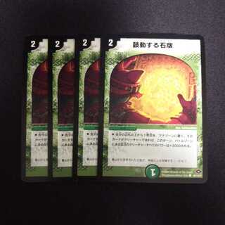 A217 Set of 4 Beating Stones DUEMA