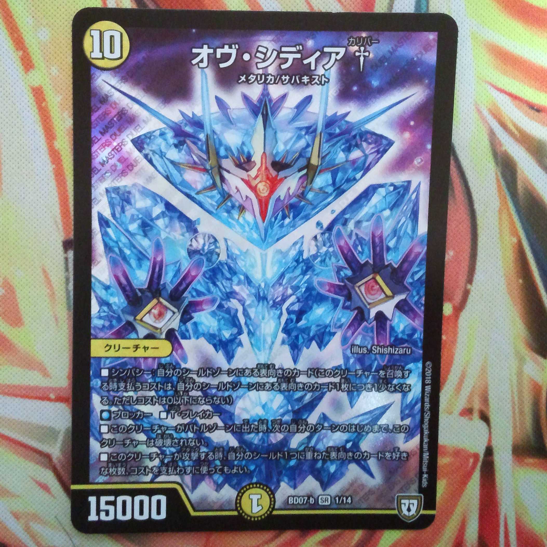 オヴ・シディアカリバー