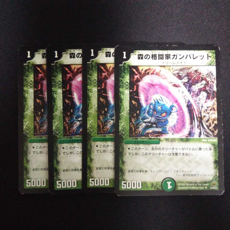 A220 ガンバレット 4枚セット デュエマ