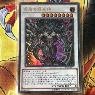 天威の龍鬼神 ウルトラレア