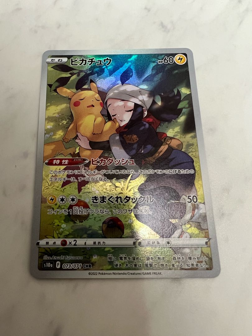 ピカチュウ CHR 073/071