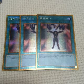 精神操作ゴルシク　3枚