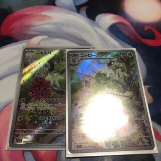 ニャオハ AR 075/073