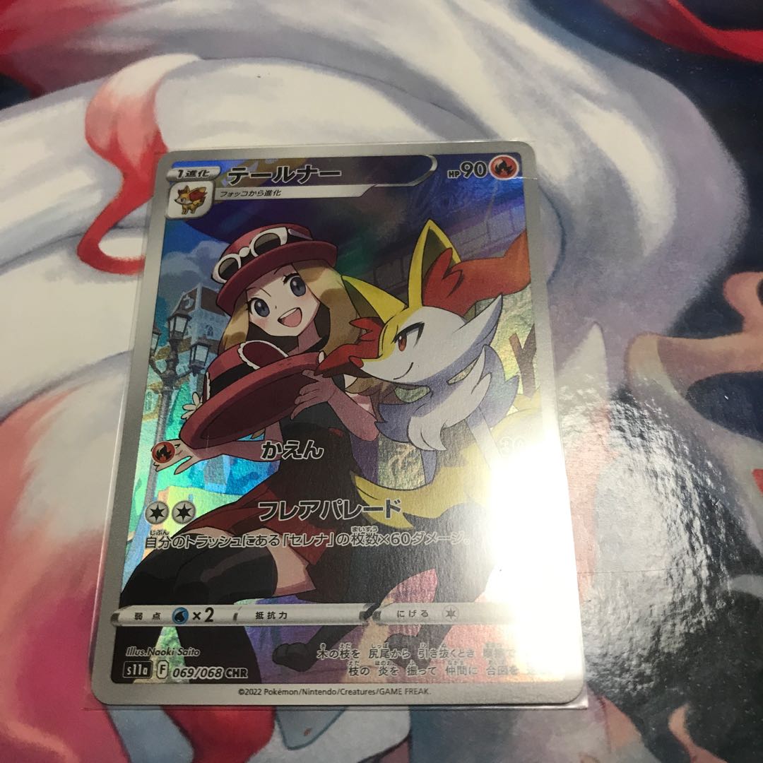 テールナー CHR 069/068