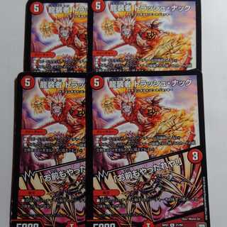 龍装者　トラッシュナック　「お前もやったれや！」4枚セット