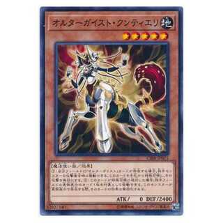 二枚目以降100円引/CIBR15★オルターガイスト・クンティエリ