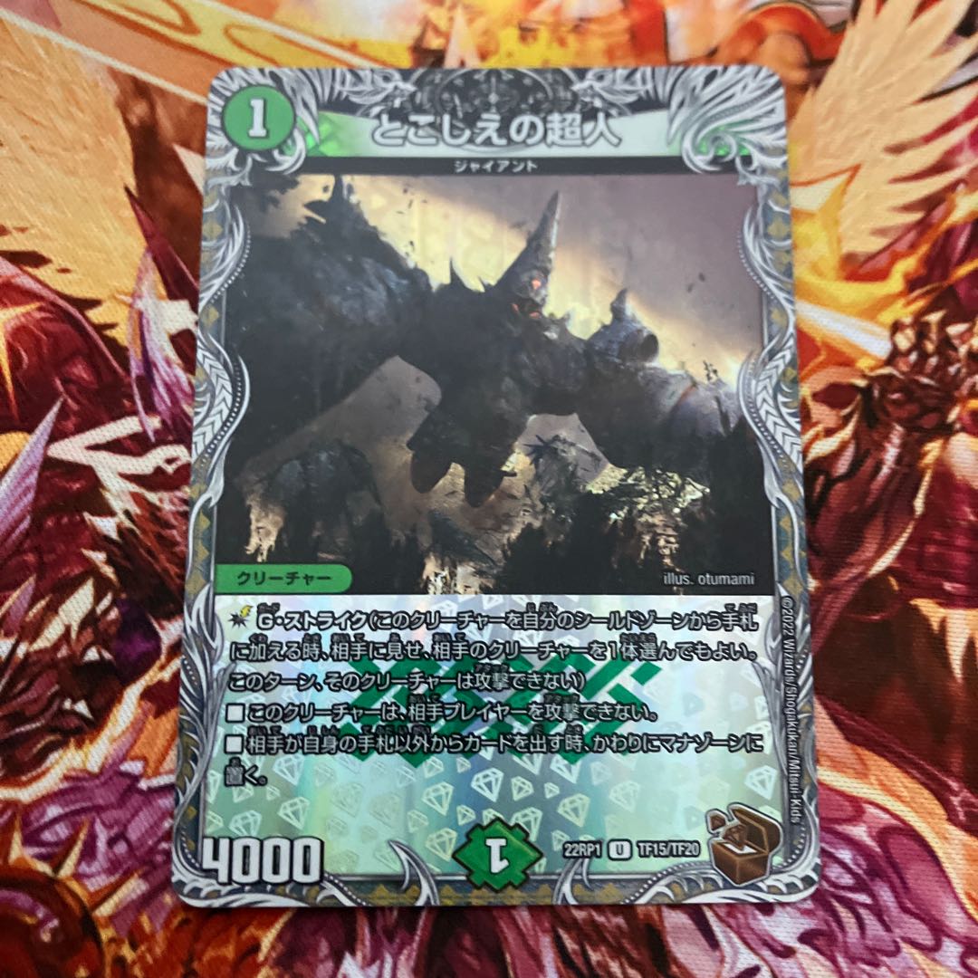 Psychic person of tokoshie (copper treasure) U-foil TF15/TF20